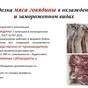 мясо говядины, субпродукты, охл/зам. в Буденновске